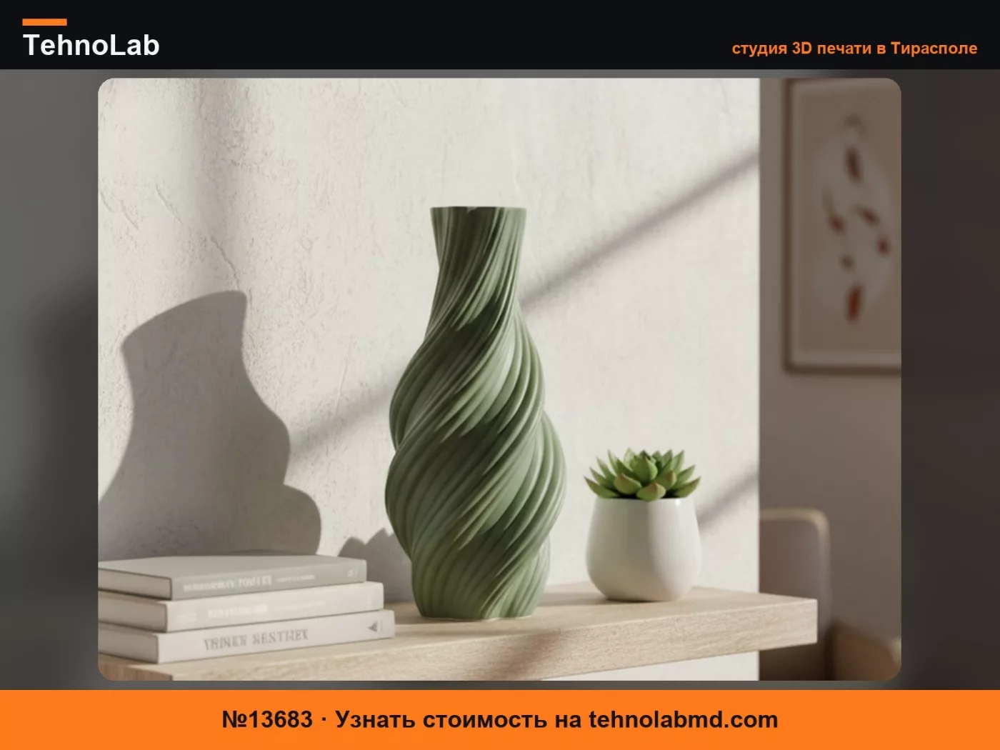 №13683 Ваза Спираль Gemi