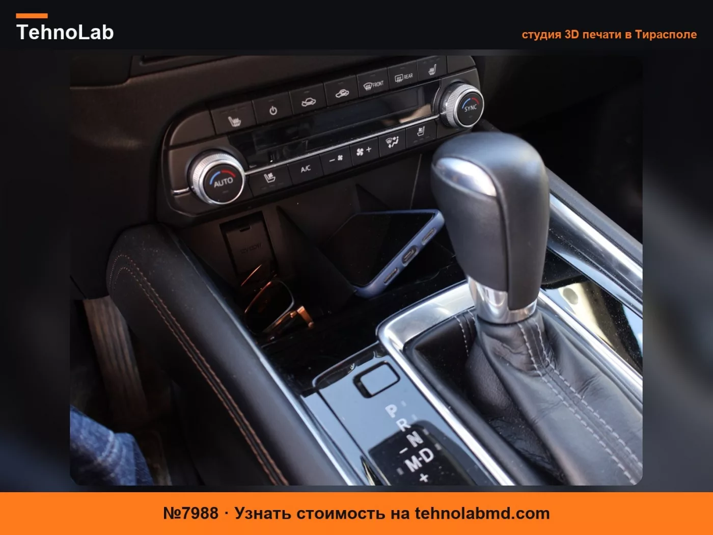 №7988 Органайзер для отсека хранения Mazda CX-5