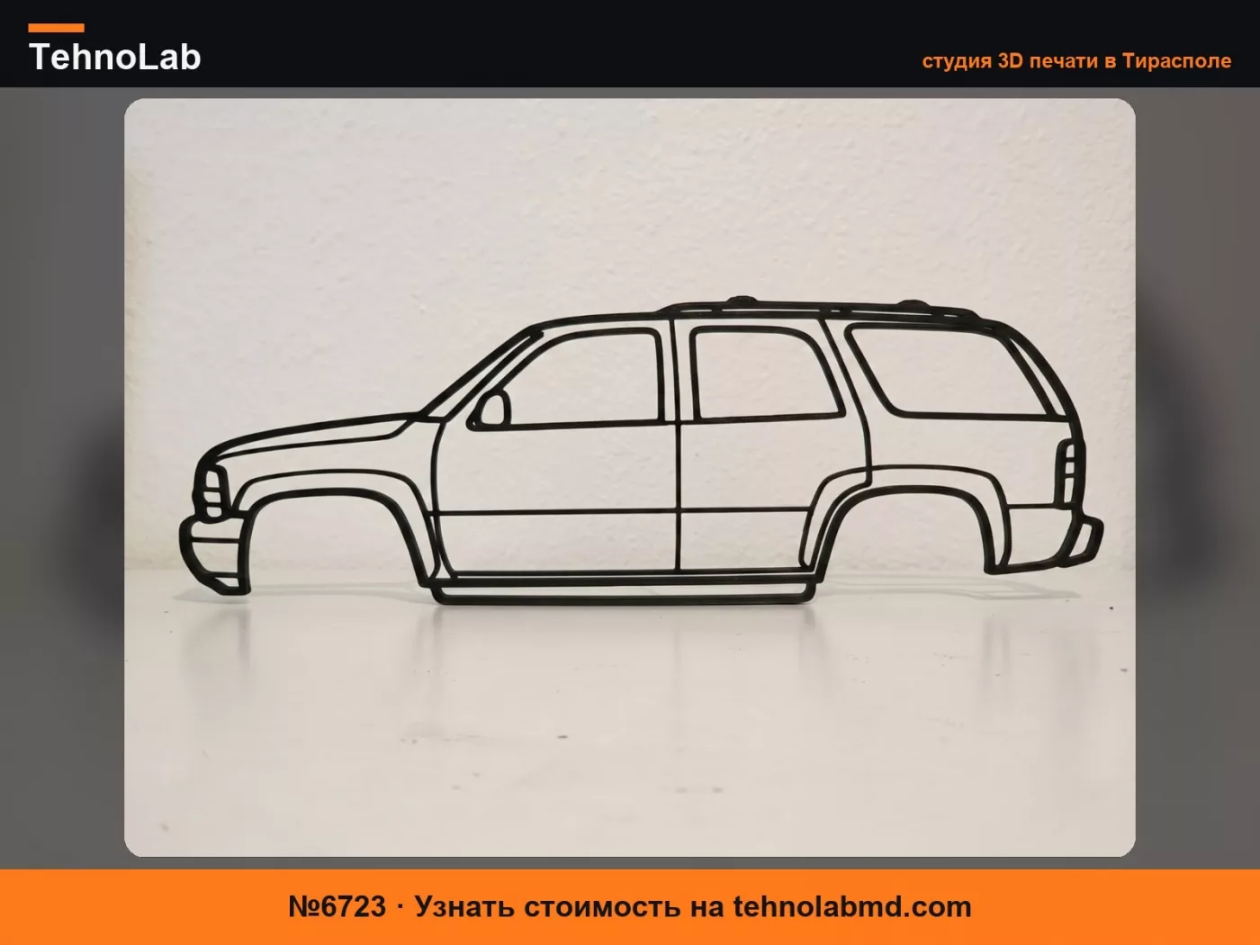 №6723 Настенное искусство Chevrolet Tahoe GMT800