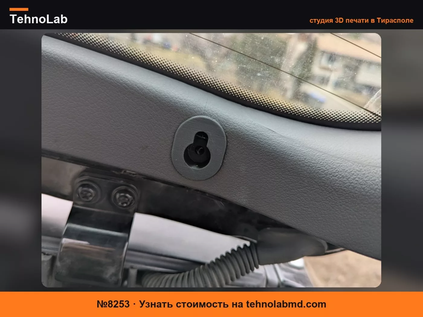 №8253 Приемники для задней шторки Audi C5 (4B9861327A)