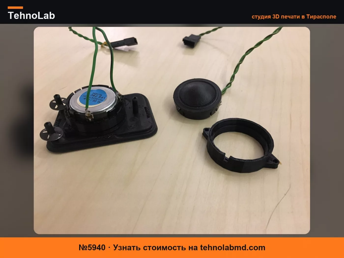 №5940 e39 Крепление дверного динамика DSP/Hifi системы