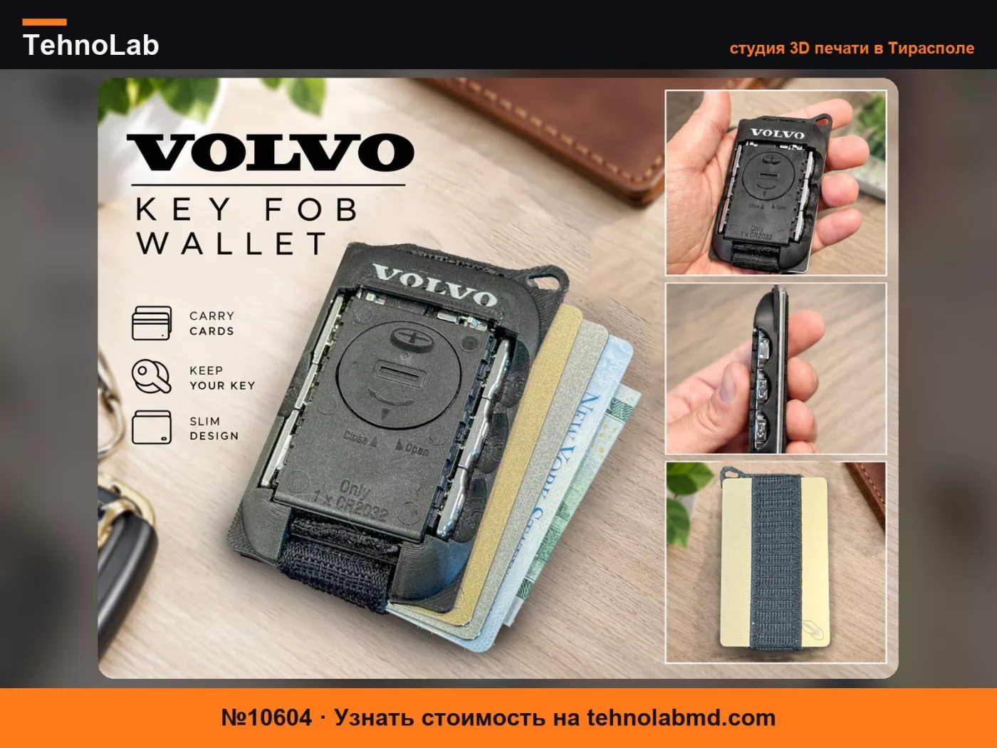 №10604 Тонкий минималистичный кошелек для брелока + карт - Volvo