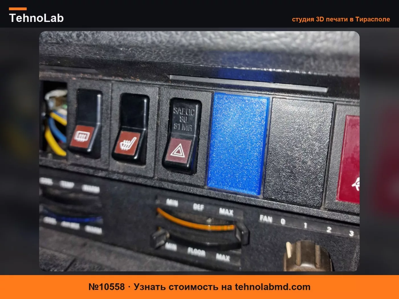№10558 Крышка кнопки/переключателя Volvo 240.3mf v1