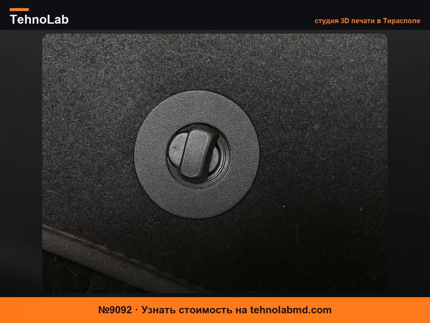 №9092 Зажимы для крепления автомобильных ковриков – Ford VW