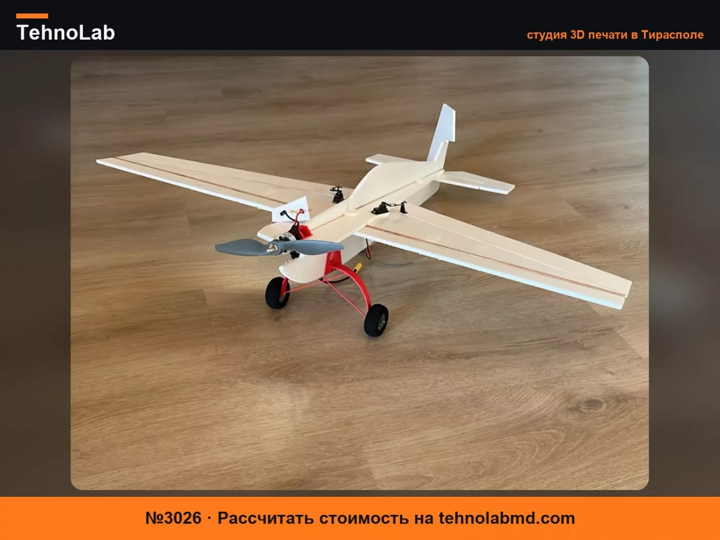 №3026 Неподвижное шасси для радиоуправляемой модели
