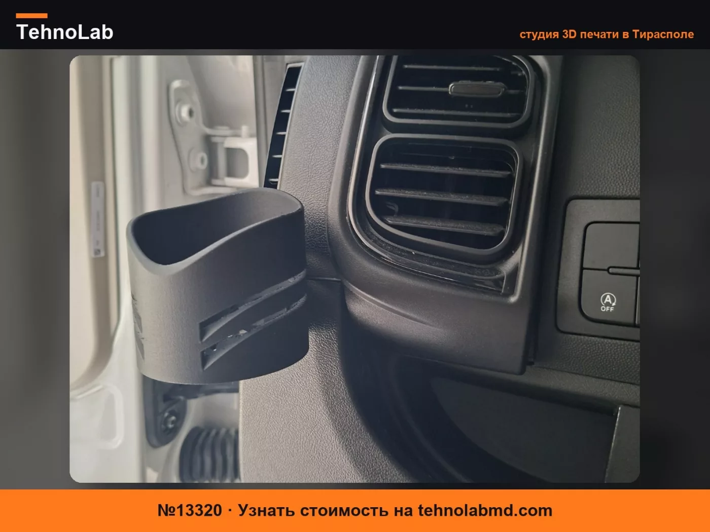 №13320 Подстаканник Fiat Ducato Boxer Jumper