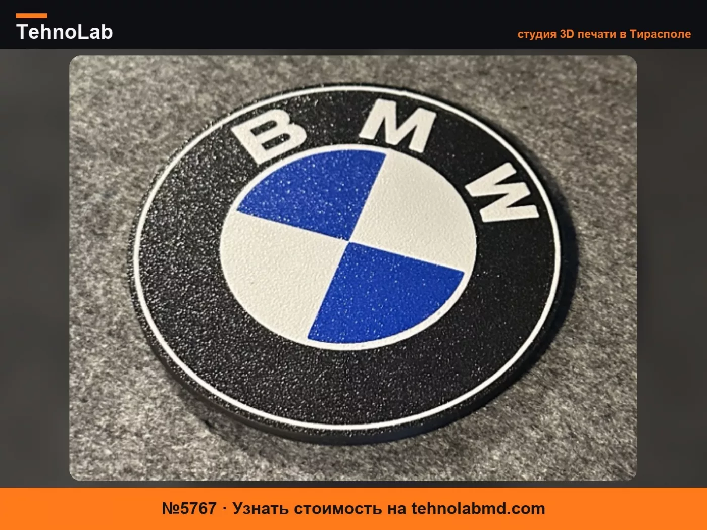 №5767 Подставка BMW