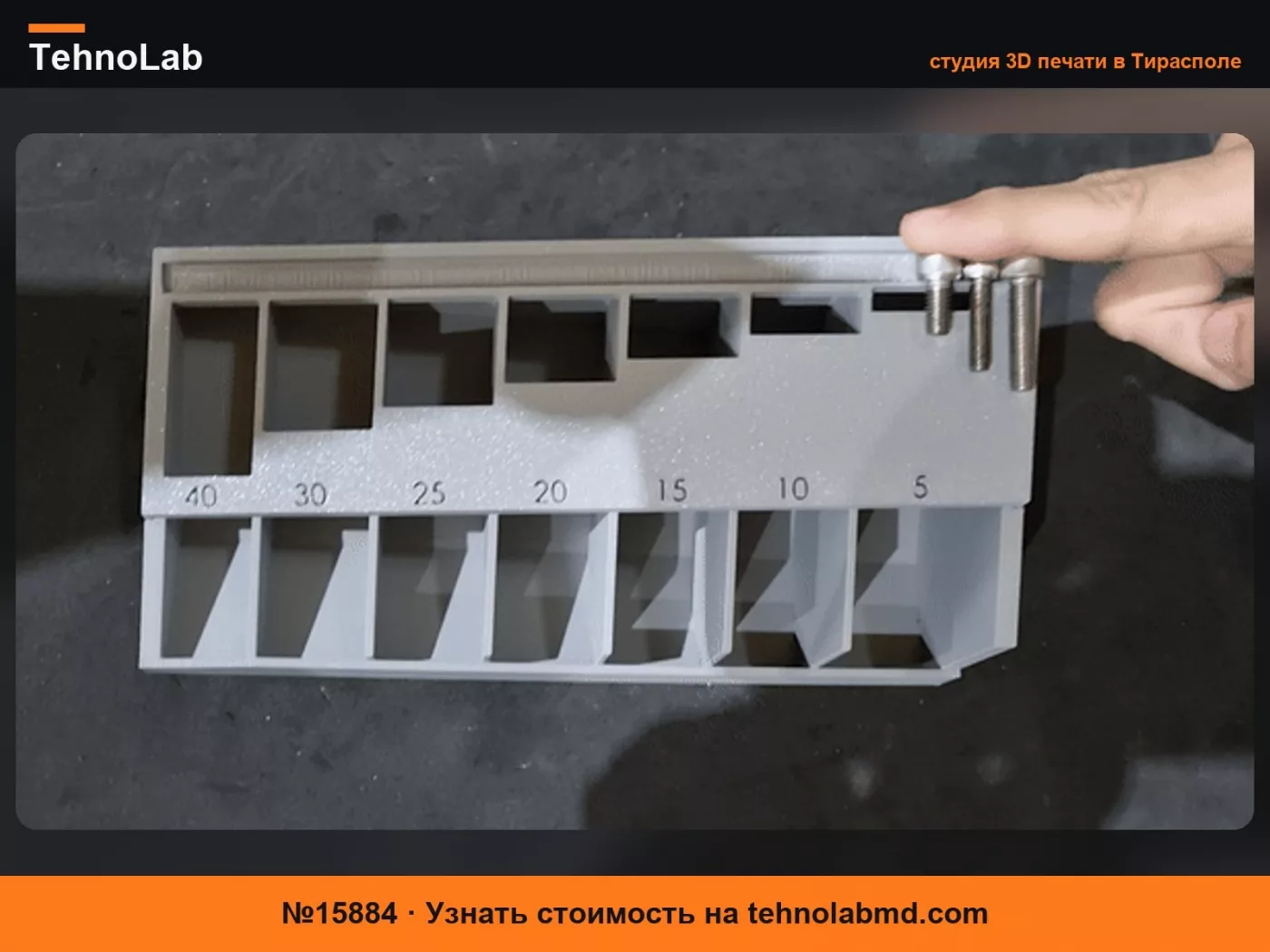 №15884 Сортировщик болтов/винтов по длине