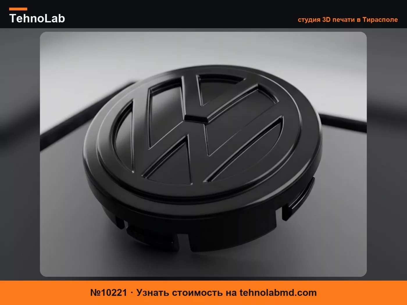 №10221 Колпачки на колеса VW Volkswagen 55мм