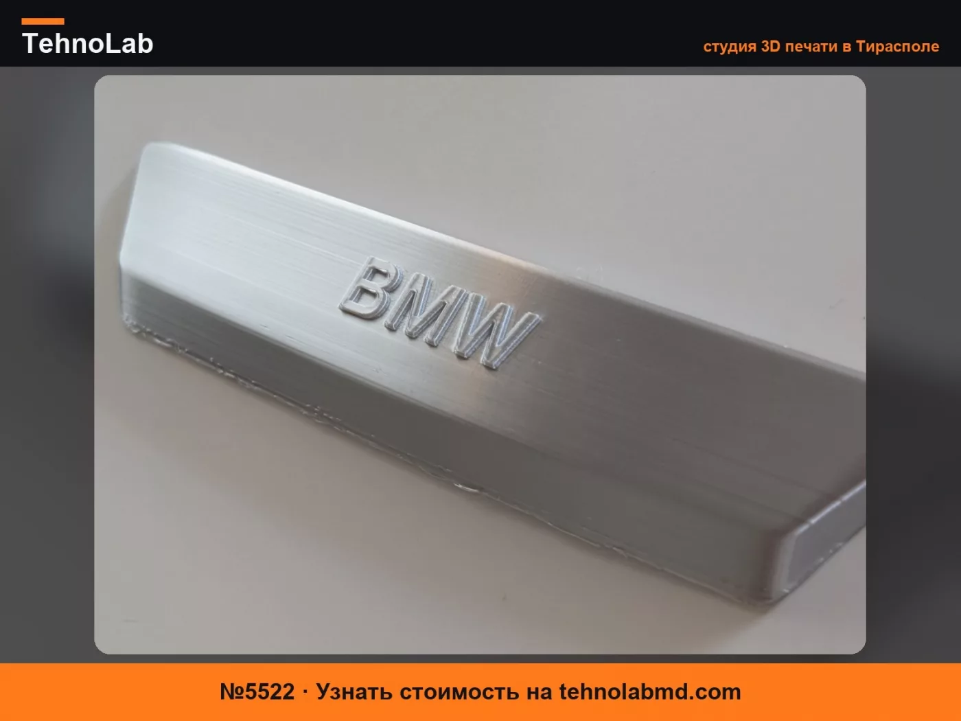 №5522 Замена эмблемы всепогодного коврика багажника BMW (F15)