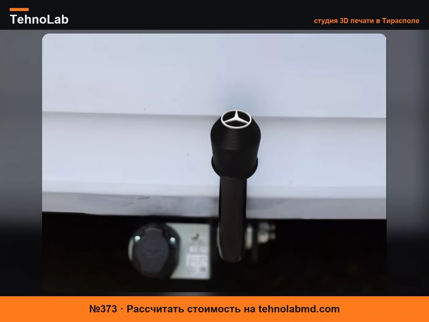 №373 Крышка фаркопа Mercedes без AMS