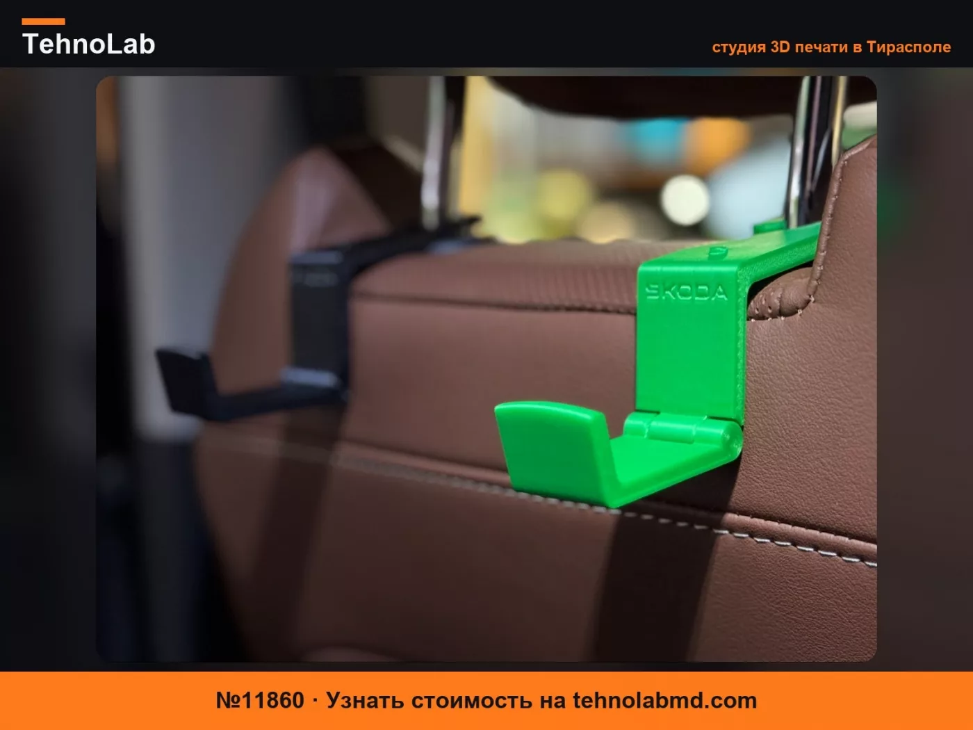 №11860 Складной вешалка-подголовник Skoda Enyaq