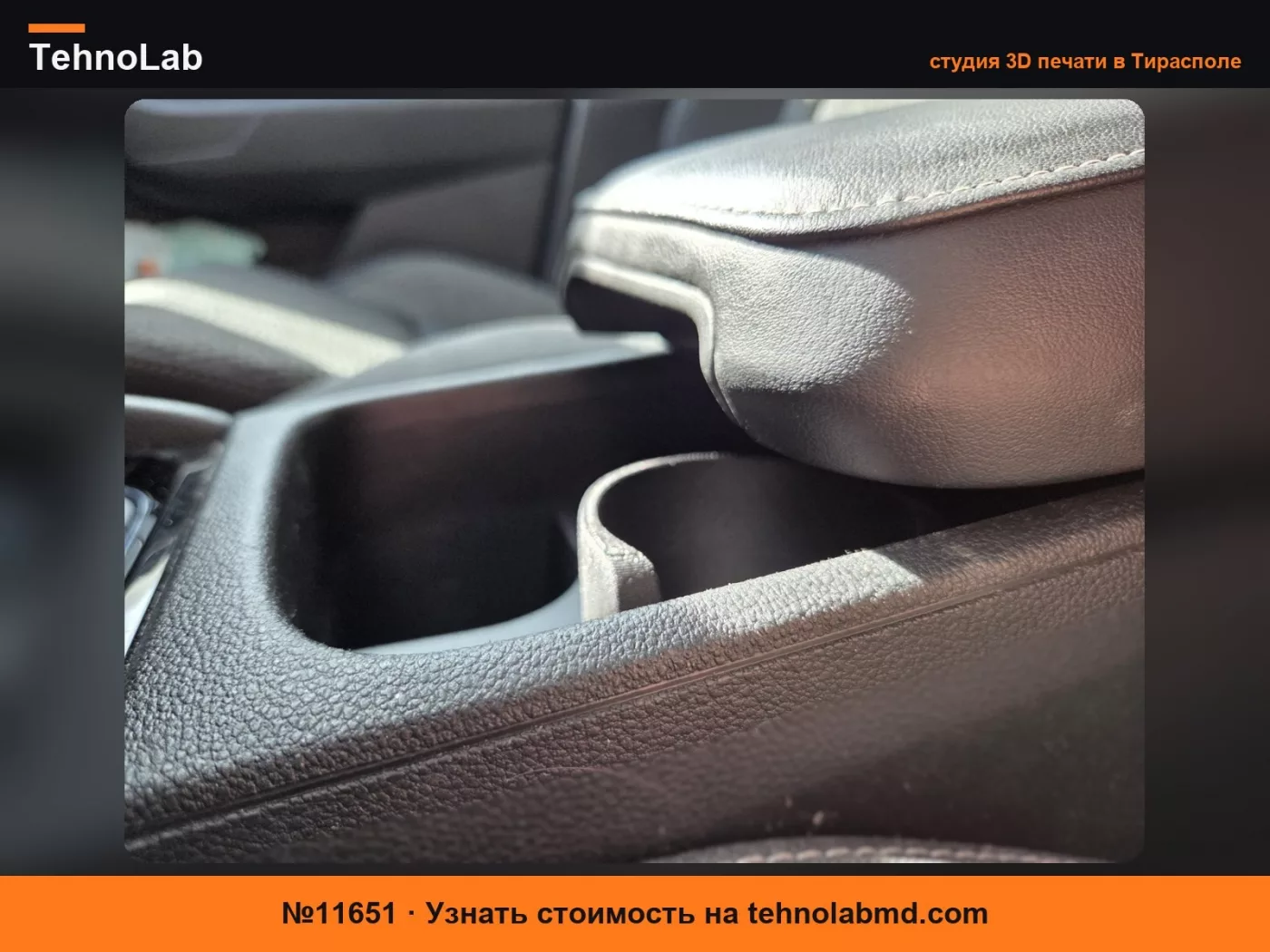 №11651 Skoda Karoq - Адаптер для маленьких банок в центральной консоли