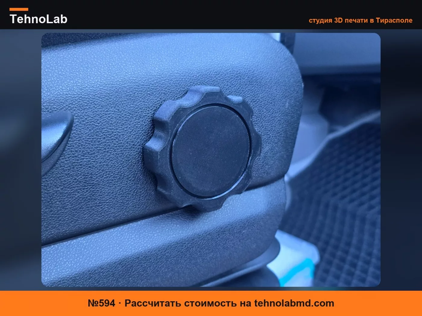 №594 Ручка сиденья Mercedes Sprinter – Запасная часть