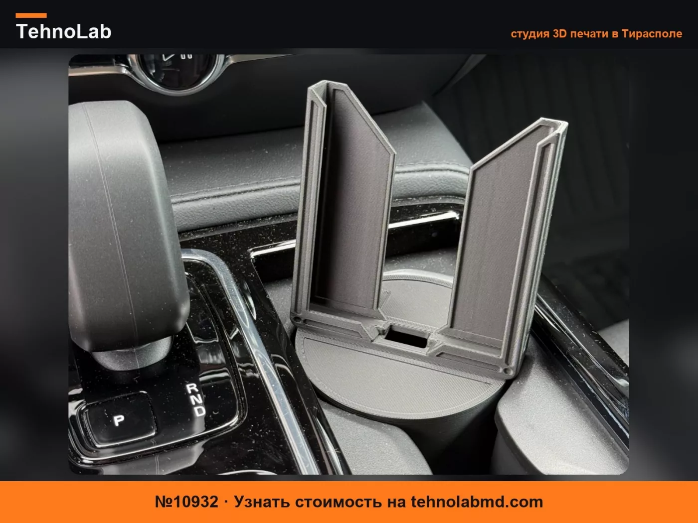 №10932 Держатель для телефона для Volvo
