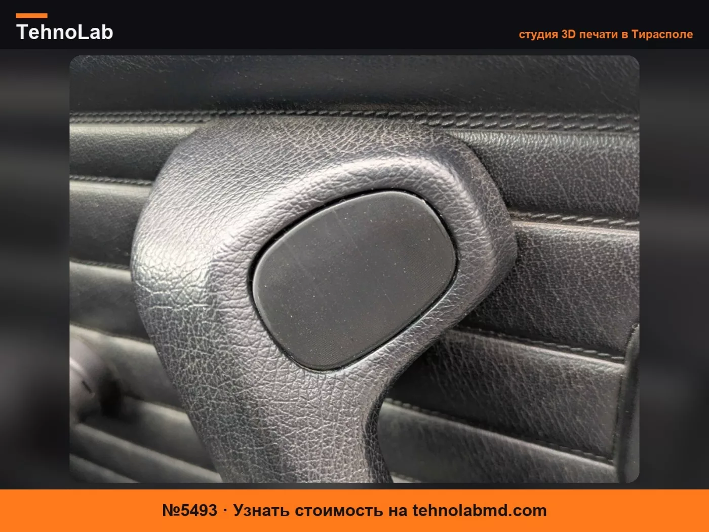 №5493 Крышка дверной ручки BMW (замена для 51411903734)