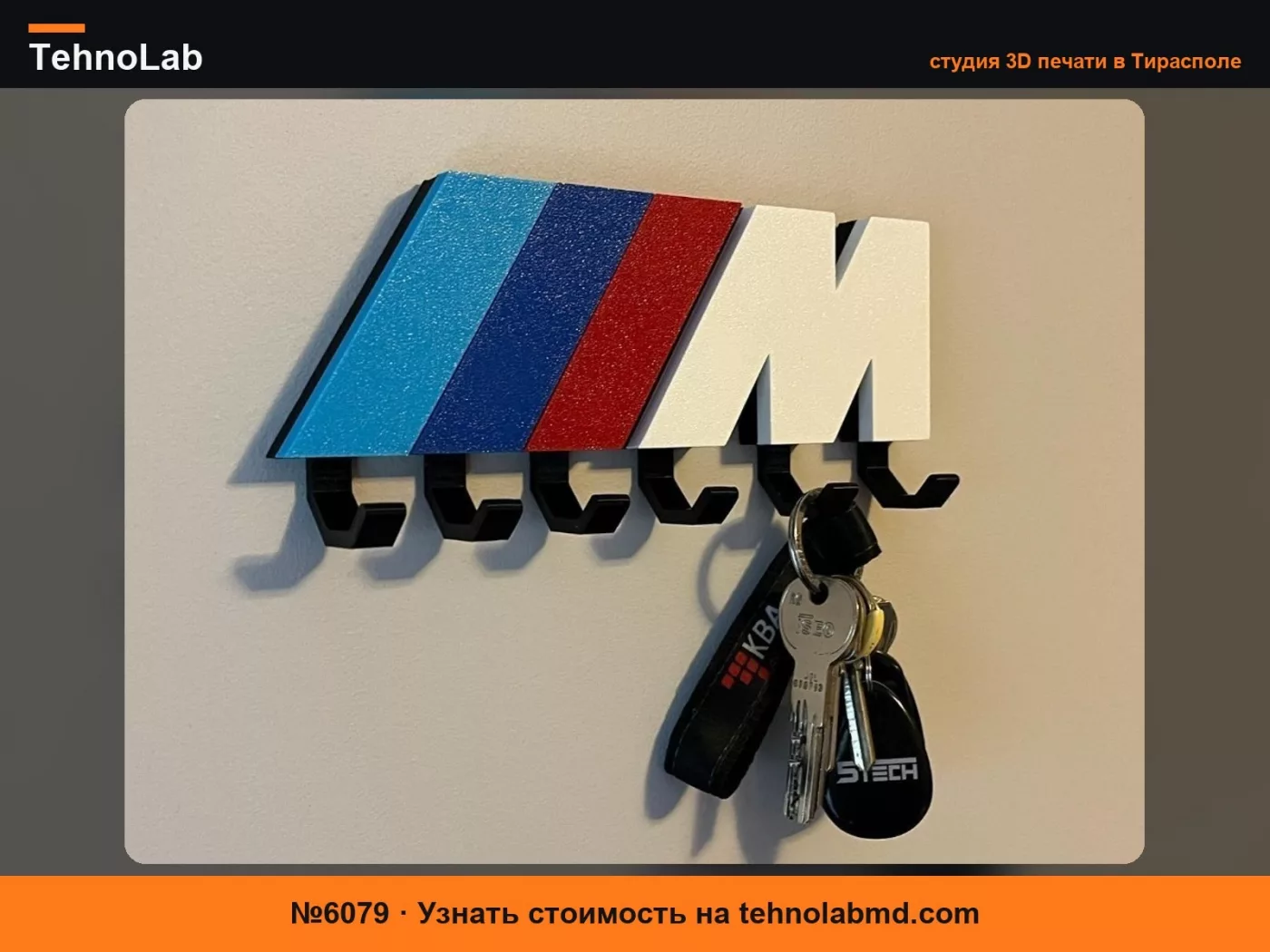 №6079 Брелок BMW MPower (без AMS)