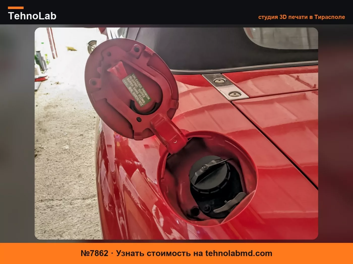 №7862 Держатель крышки бензобака Mazda MX-5 NC с защелкой
