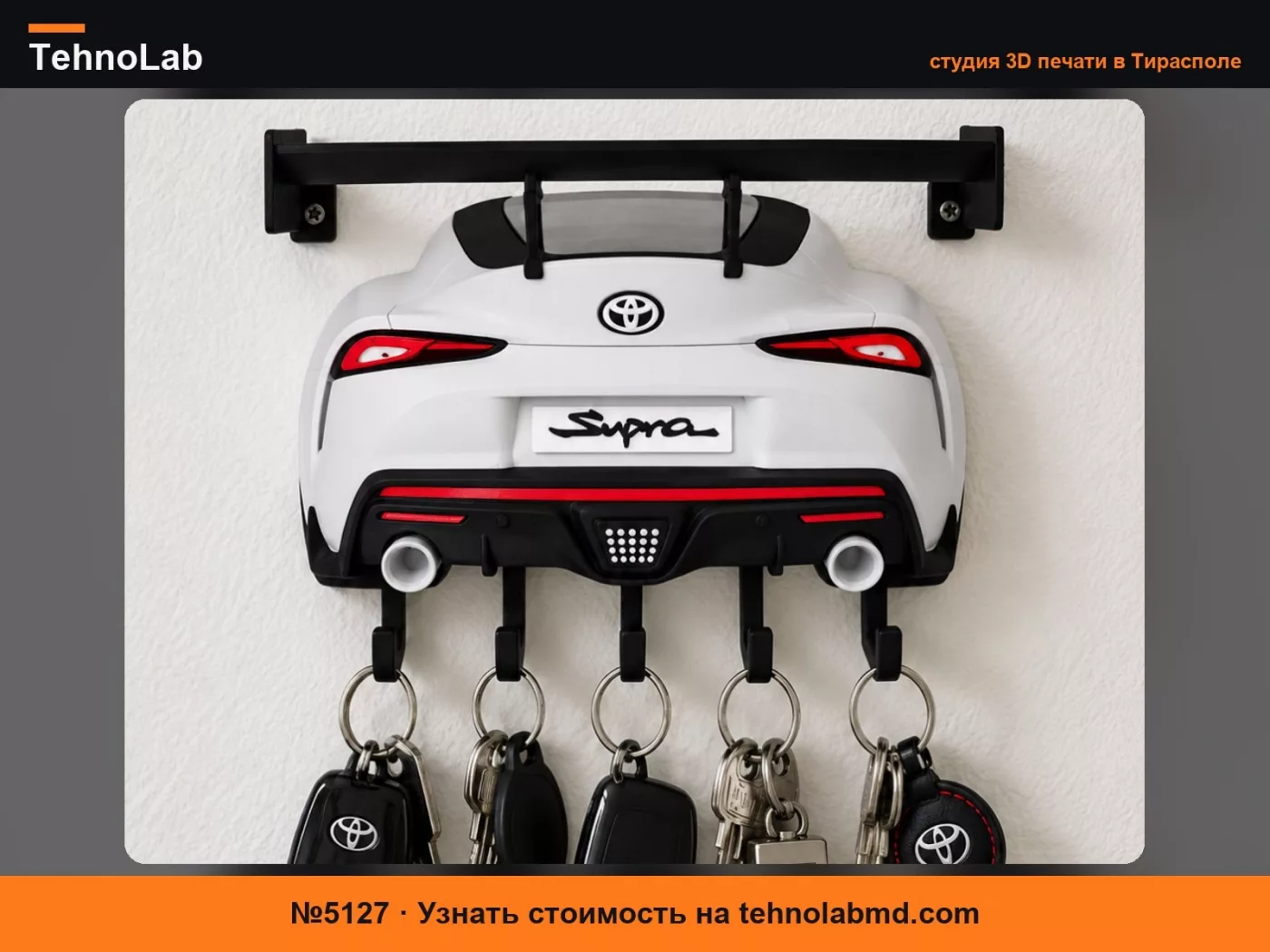 №5127 Toyota GR Supra MK5 – Настенный держатель для ключей