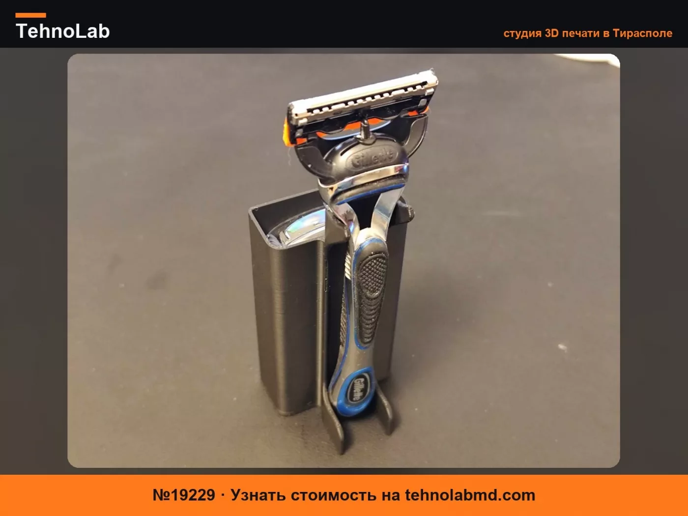 №19229 Подставка для бритвы Gillette Fusion 5