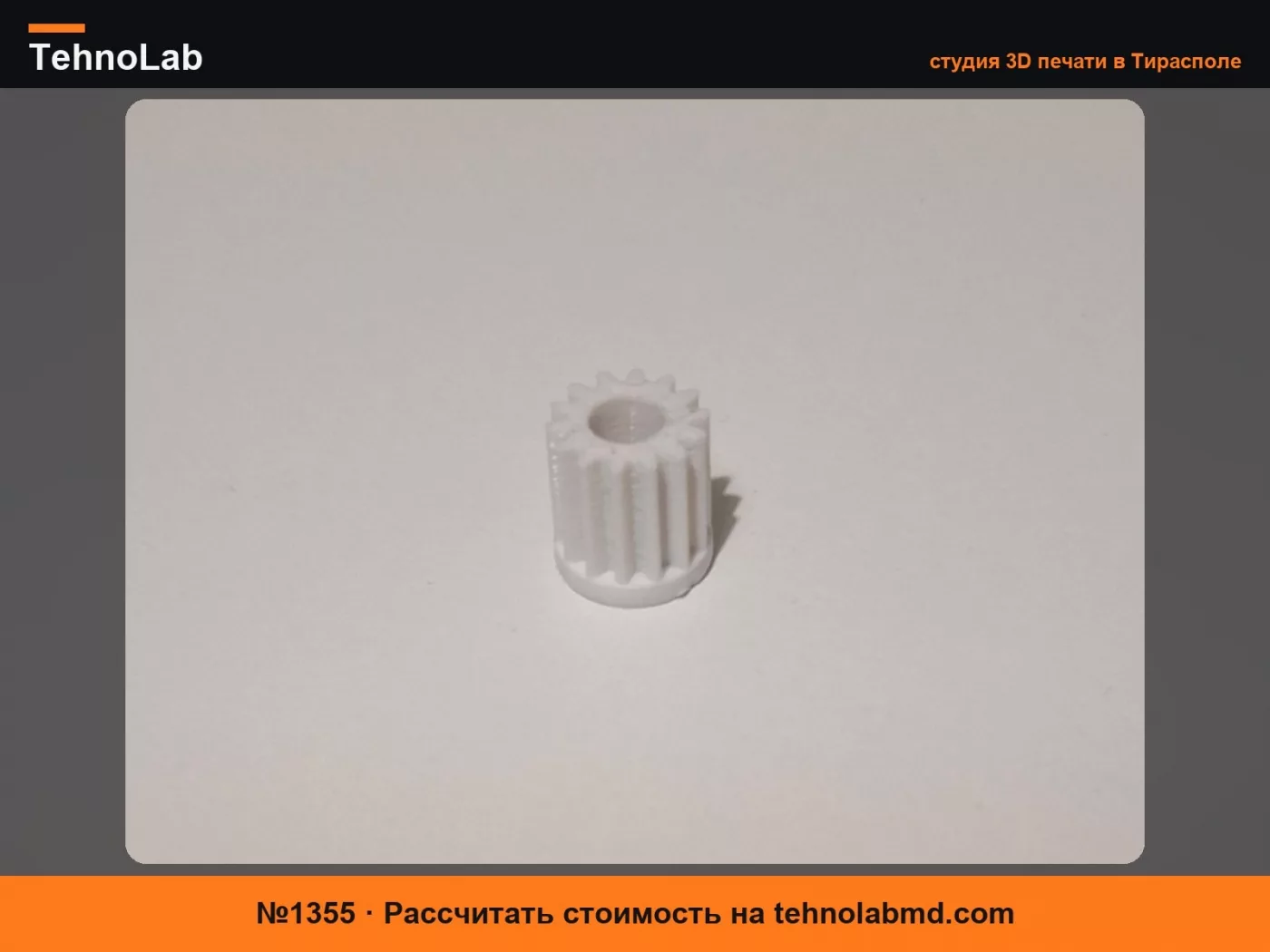 №1355 Шестерня для мультиблендера Arzum Prostick