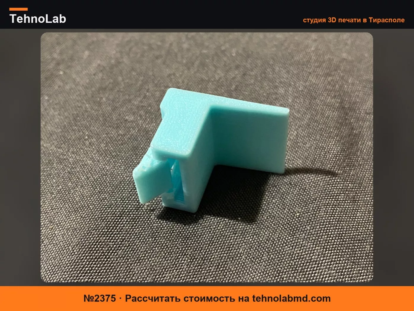 №2375 Запасная часть для рулонных штор