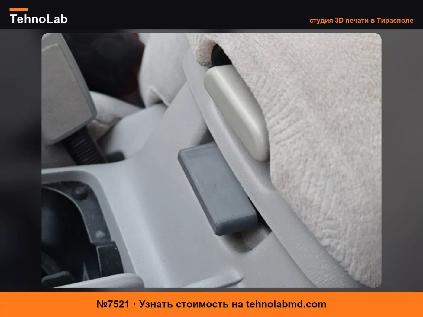 №7521 ручка подлокотника Hyundai Sonata