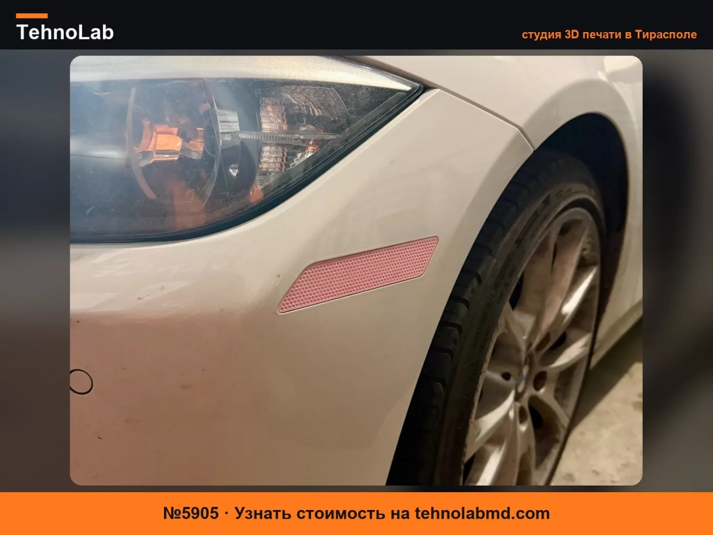 №5905 BMW F30 Передний бампер Отражатель 2012-2015 OEM