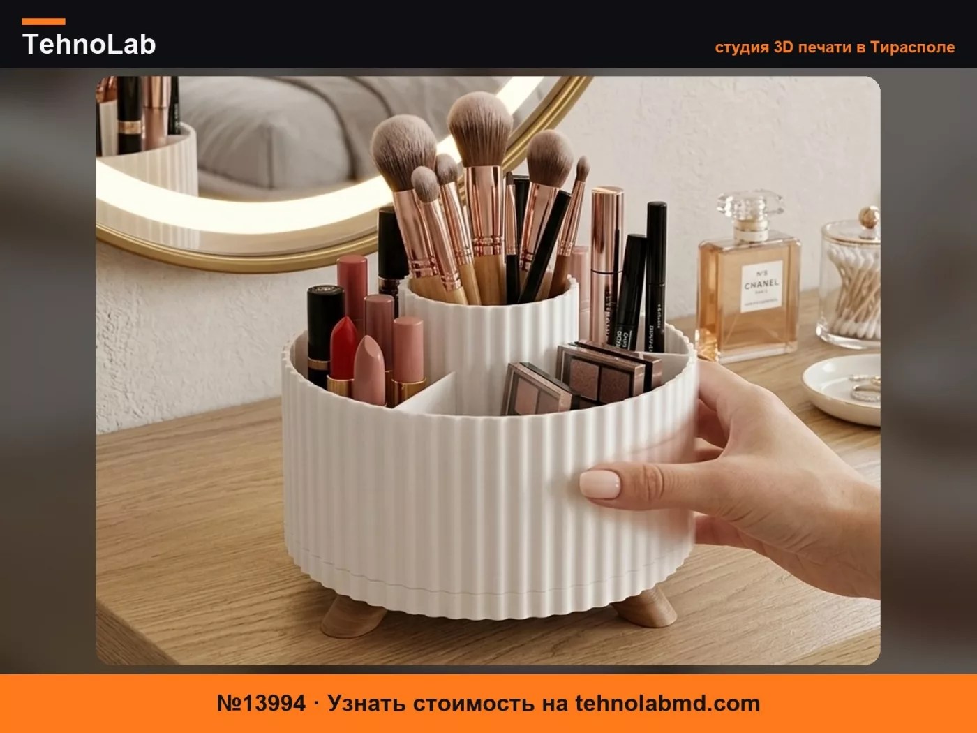 №13994 Вращающийся органайзер для макияжа