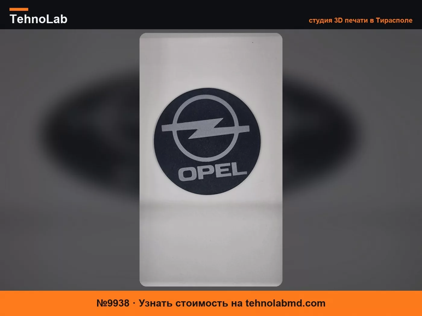№9938 Подставки OPEL и Держатель
