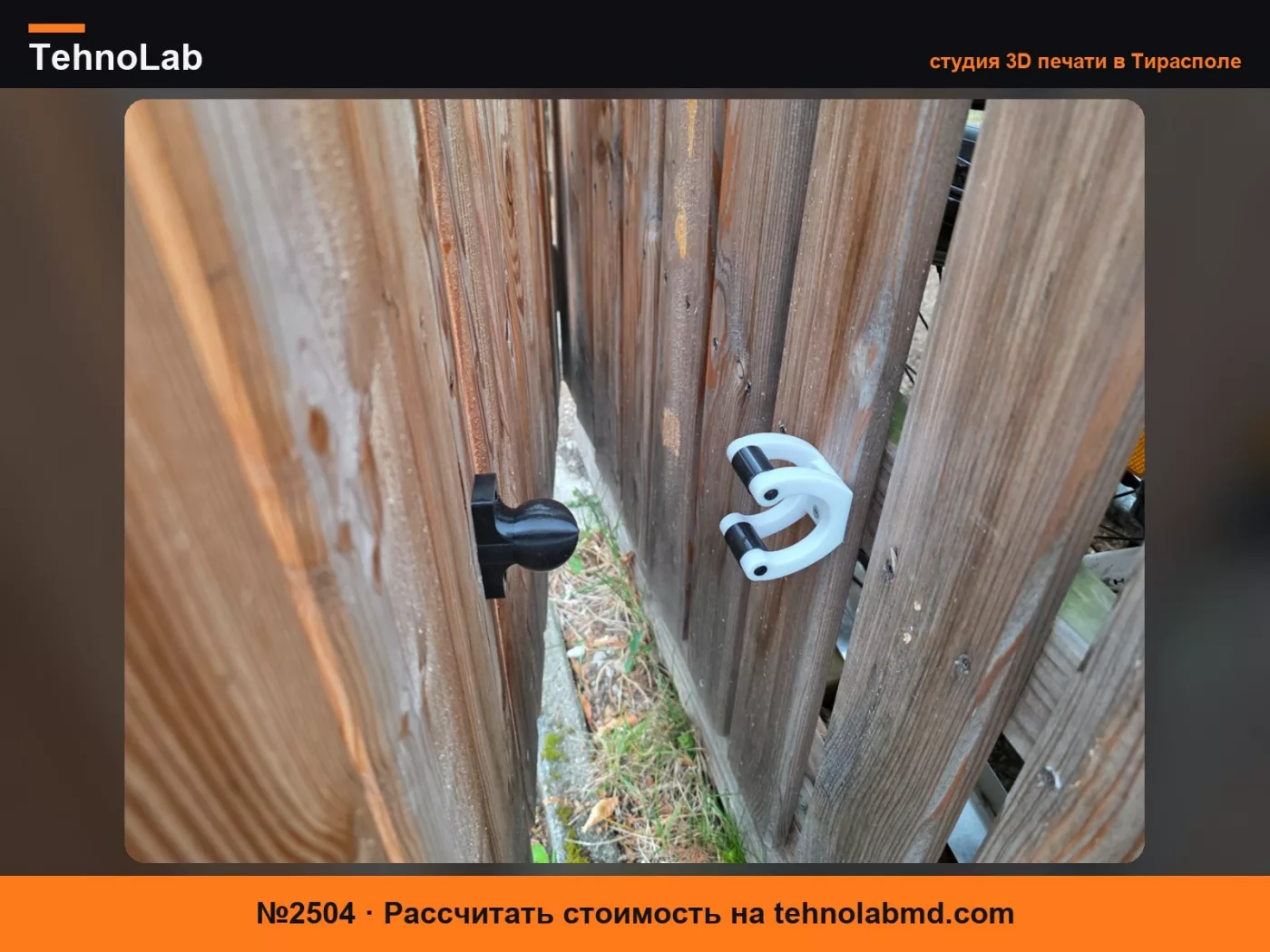 №2504 Роликовый Засов для Ворот