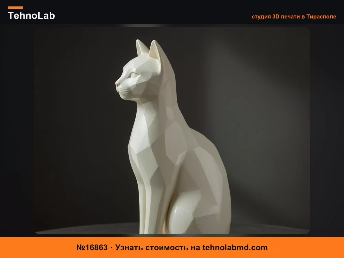 №16863 Современная низкополигональная скульптура кошки – Декор интерьера