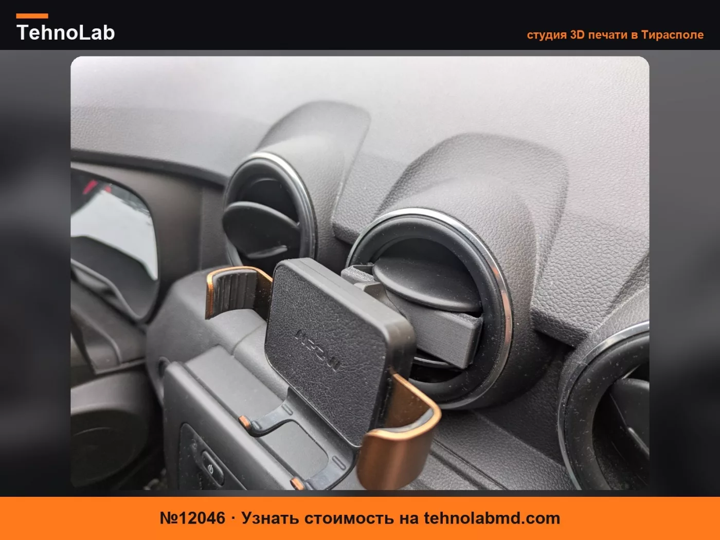 №12046 ДЕРЖАТЕЛЬ ТЕЛЕФОНА DACIA DUSTER КРУГЛЫЕ ВЕНТИЛЯЦИОННЫЕ ОТВЕРСТИЯ.