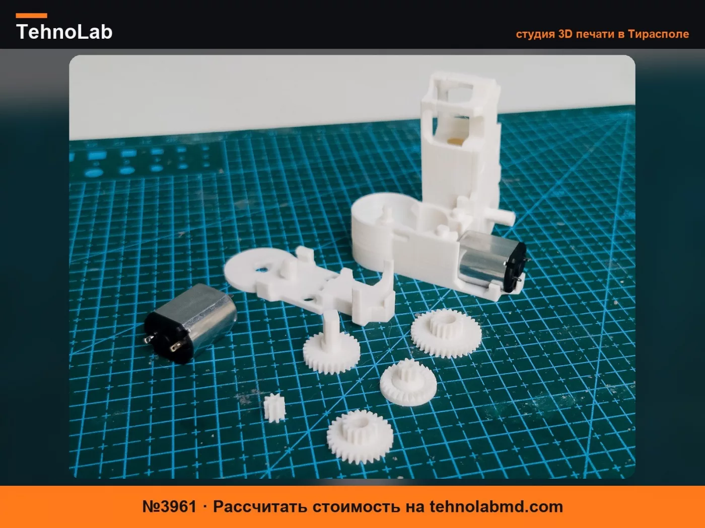 №3961 Редуктор для двигателя 030: Полностью 3D-печать