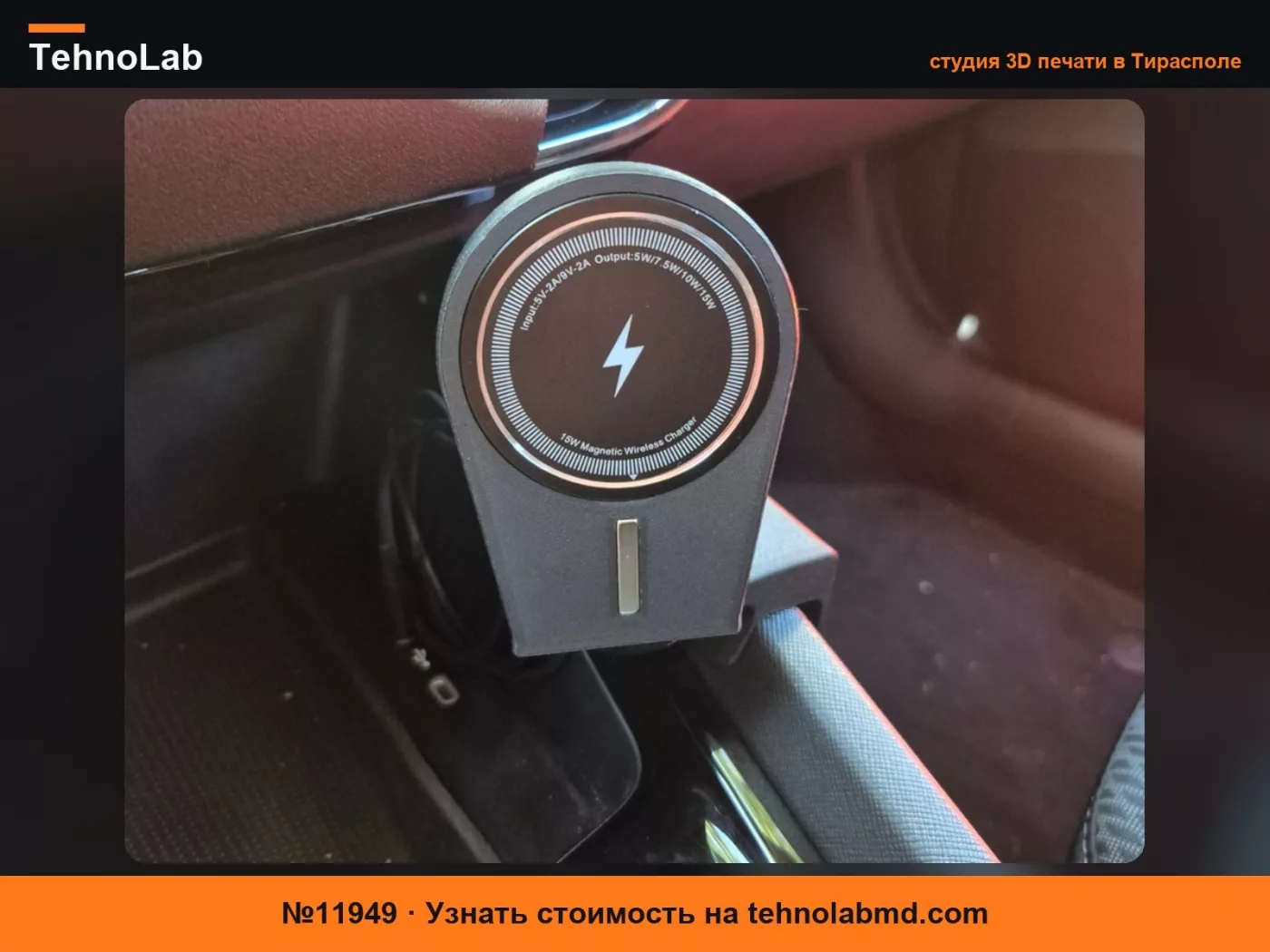 №11949 Skoda Octavia 4 держатель MagSafe для зарядки