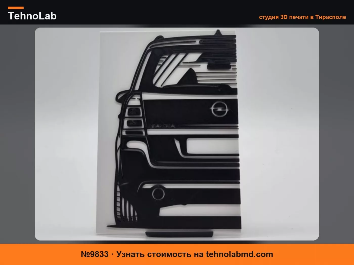 №9833 2D Настенное Искусство Opel Zafira B OPC