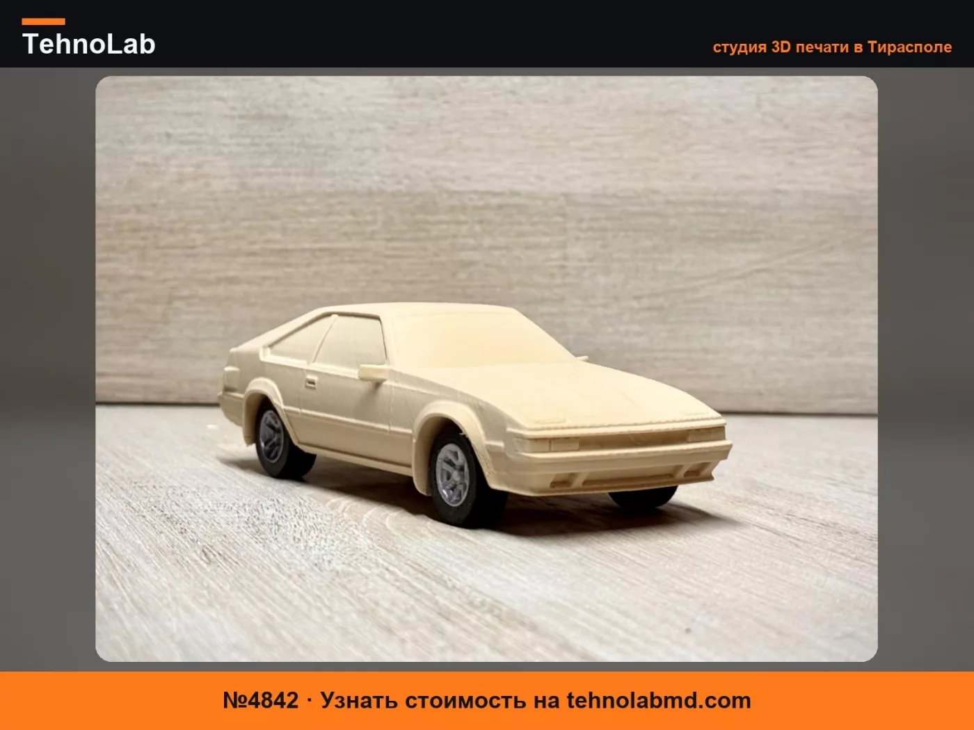 №4842 Toyota Supra MKII (A60) - Модель автомобиля!