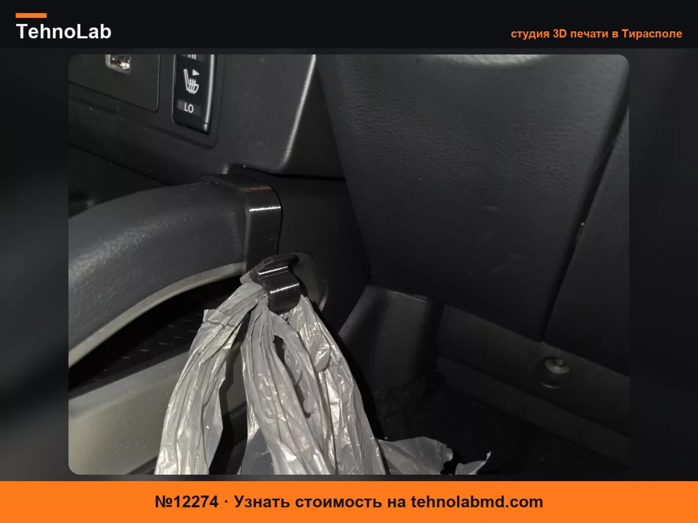 №12274 Зажим для мусорного пакета 2026 Nissan Frontier