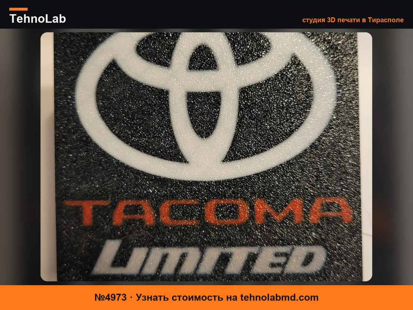 №4973 TOYOTA TACOMA ОГРАНИЧЕННАЯ КРЫШКА/ЗАГЛУШКА БУКСИРОВОЧНОГО ПРИЕМНИКА
