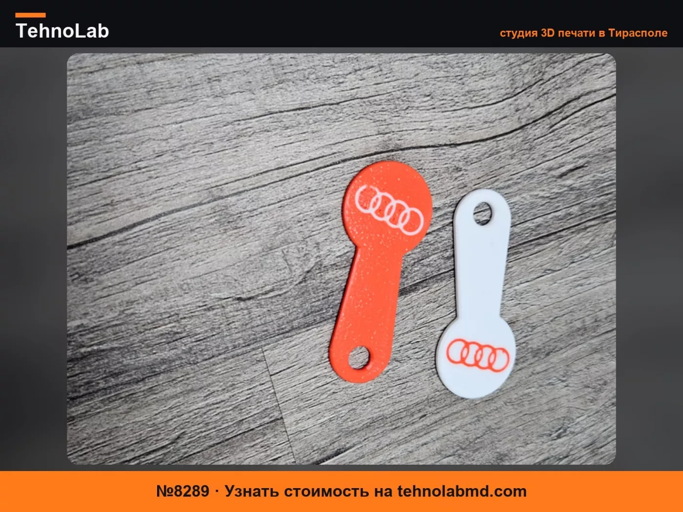 №8289 Разблокиратор тележек Audi