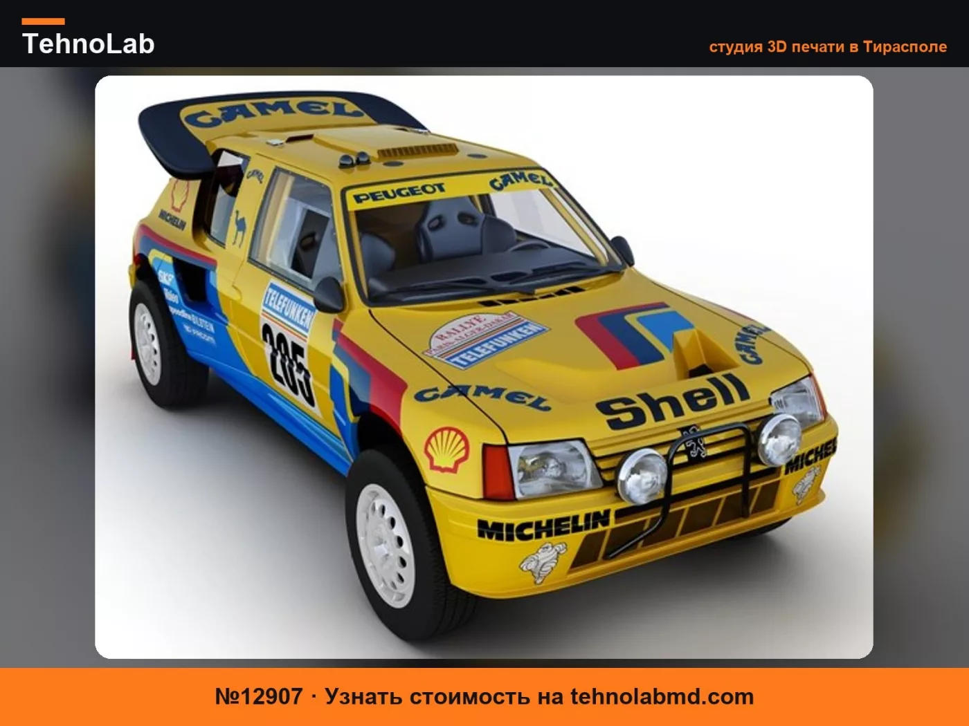 №12907 Peugeot 205 T16 версия Дакар