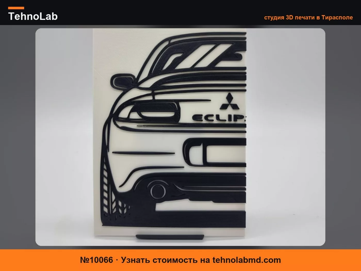 №10066 2D Настенное Искусство Mitsubishi Eclipse GT