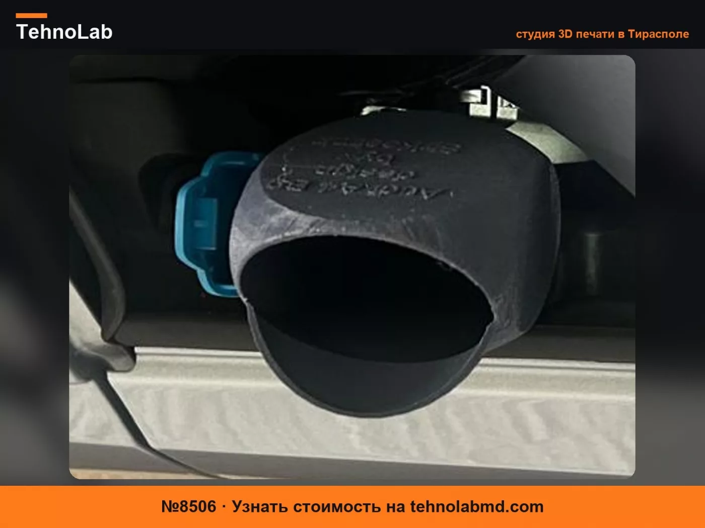 №8506 Омыватель AUDI
