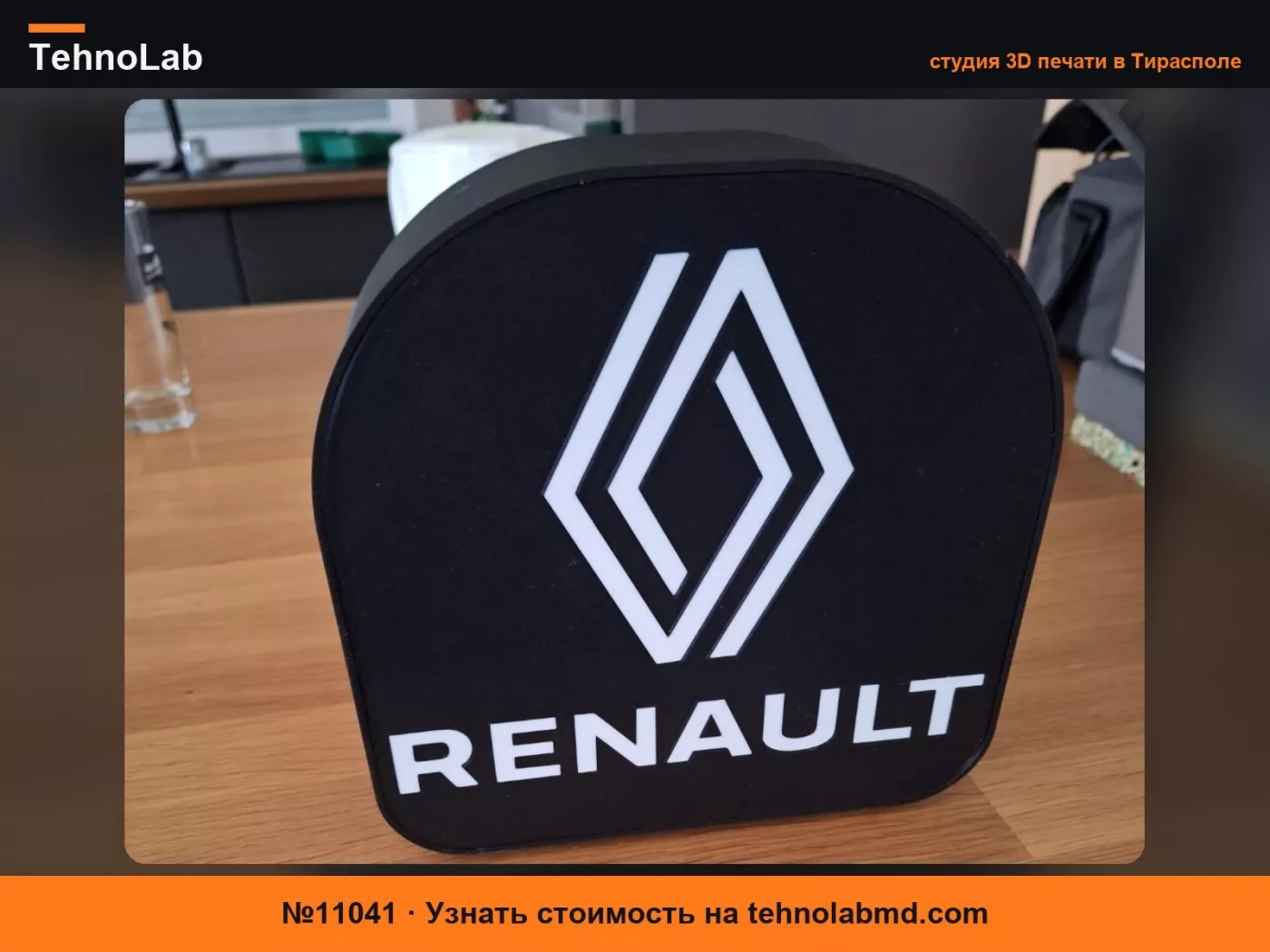 №11041 Светодиодная лампа Renault