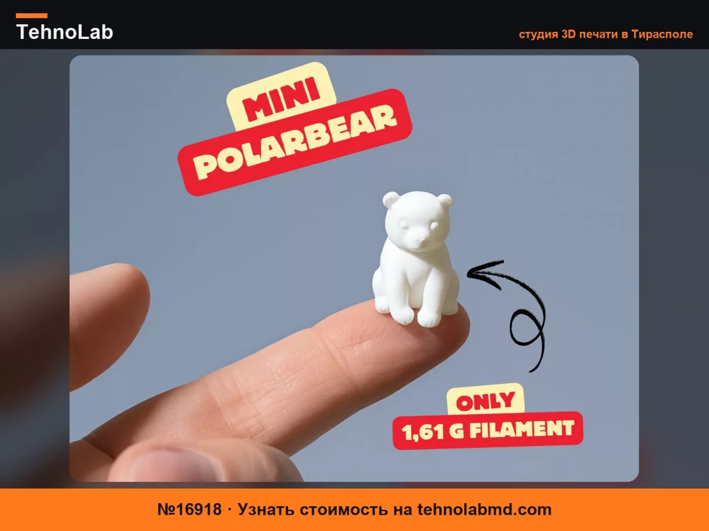 №16918 МИНИ ПОЛЯРНЫЙ МЕДВЕДЬ / РОЖДЕСТВЕНСКАЯ МИНИ-ФИГУРКА