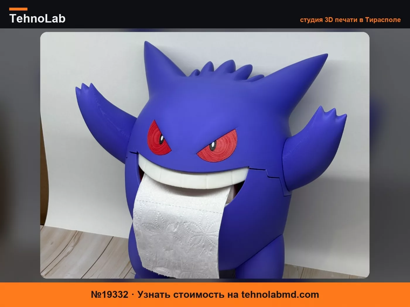 №19332 Gengar держатель туалетной бумаги