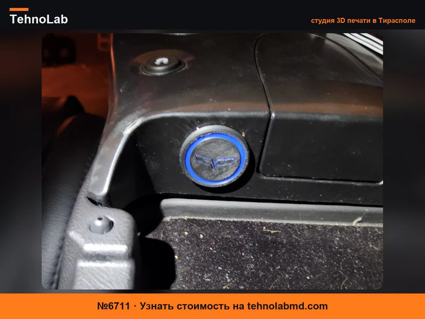 №6711 Заглушка прикуривателя Corvette