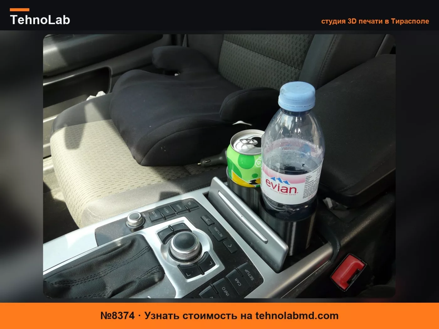 №8374 Подстаканник для Audi A6 C6