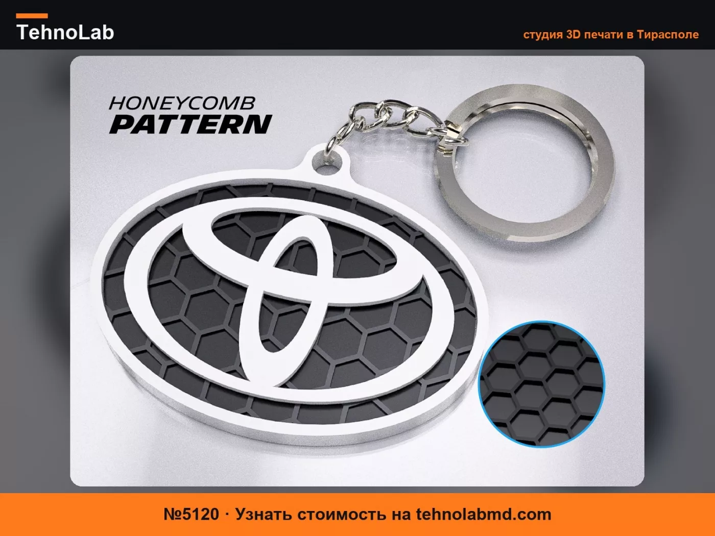 №5120 Брелок Toyota