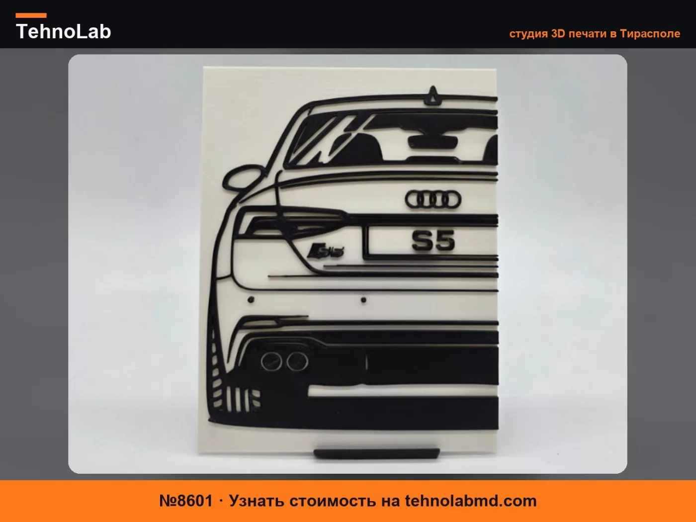 №8601 2D Настенный декор Audi S5 B9.5